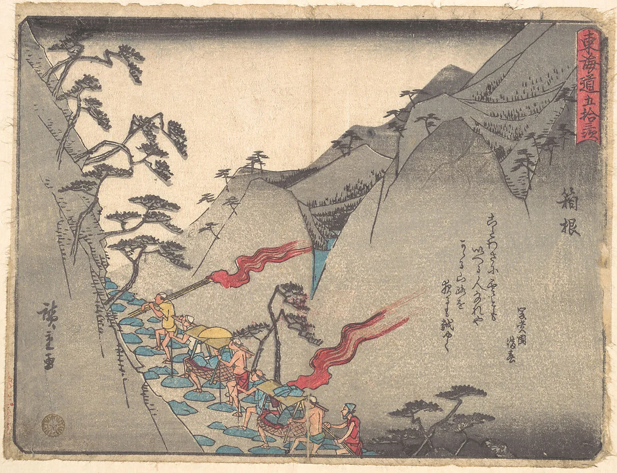 東海道五十三次 箱根|Hakone — Utagawa Hiroshige