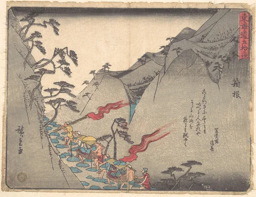 東海道五十三次 箱根|Hakone