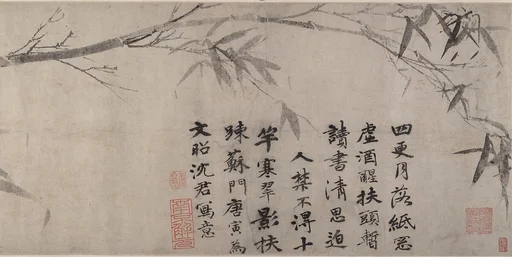 明 唐寅 墨竹圖 卷|Ink bamboo