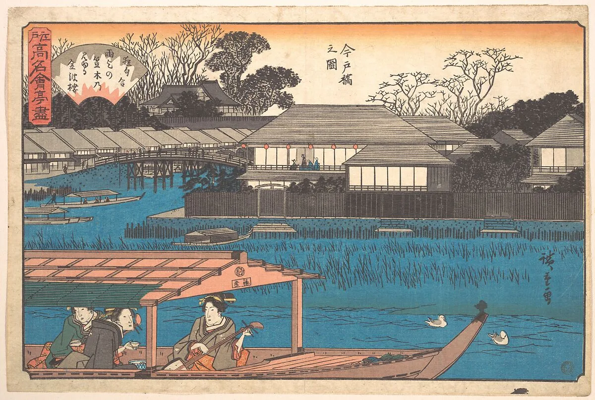 江戸高名会亭尽 今戸橋之図 金波楼|Imadobashi no Zu (Tama-Sho) — Utagawa Hiroshige