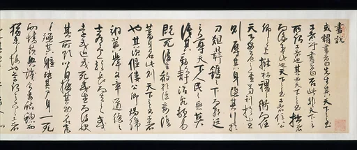清 法若真 行草書畫說 卷|Discourse on Painting