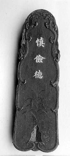 Shen Jian De|Discretion, Thrift and Virtue