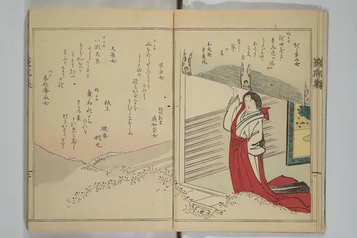 美人菱花集|A Flowery Mirror of Beautiful Women (Bijin ryōka shū) 美人菱花集